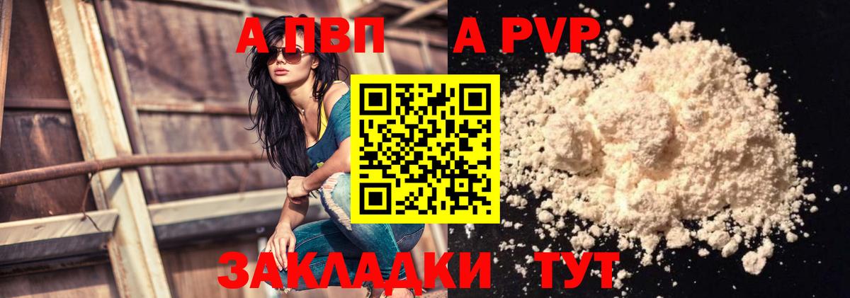 Протвино  Альфа ПВП  Вход с VPN  даркнет сайт  А ПВП Соль 