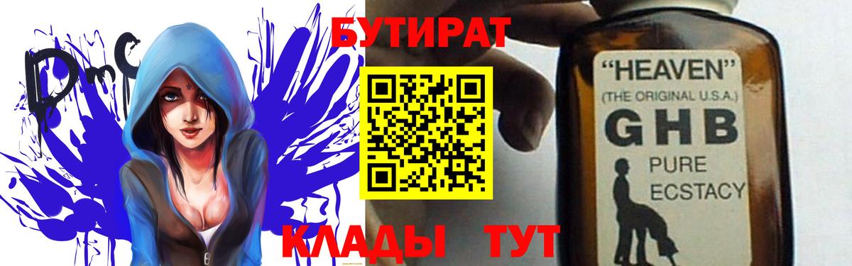 Бутират бутик Протвино