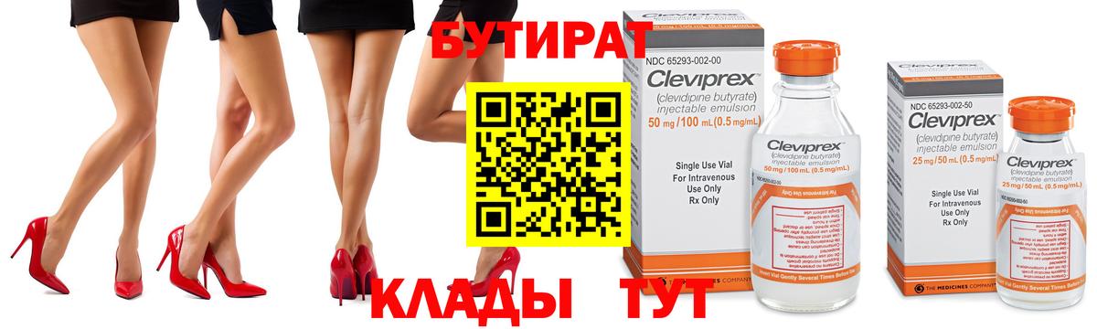 БУТИРАТ 99%  Вход с VPN  Бутират  Протвино 