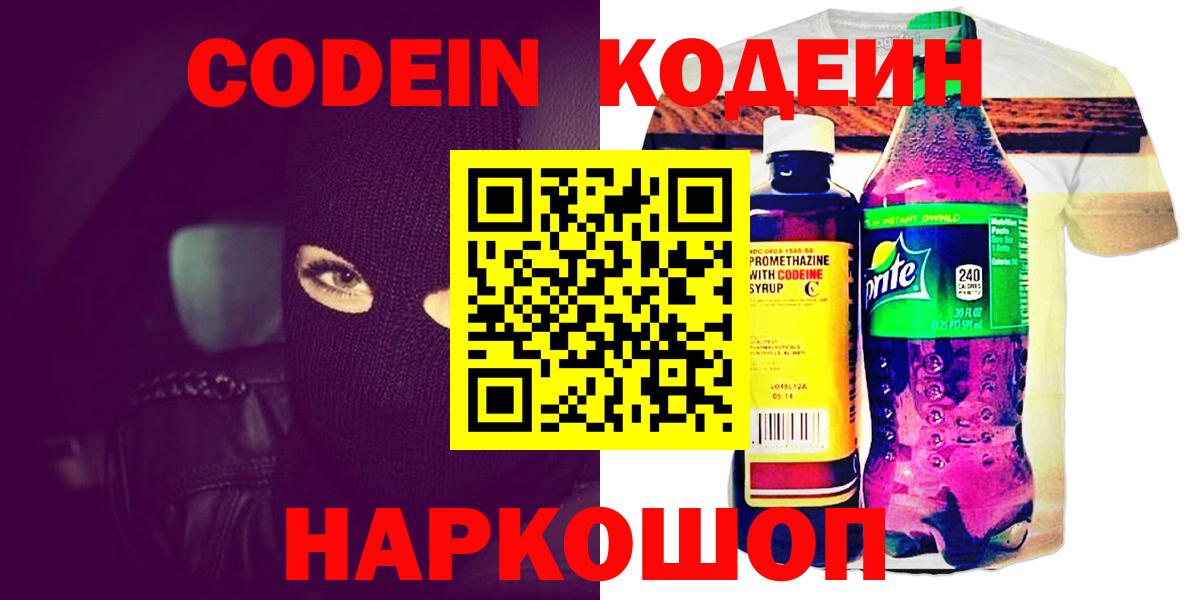 Codein напиток Lean (лин)  Кодеиновый сироп Lean напиток Lean (лин)  Вход с VPN  Протвино 