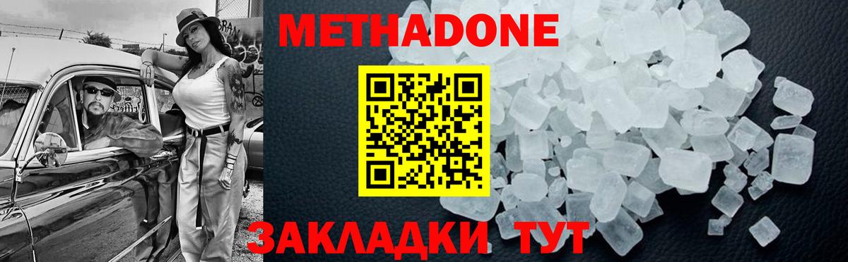 Метадон мёд Протвино