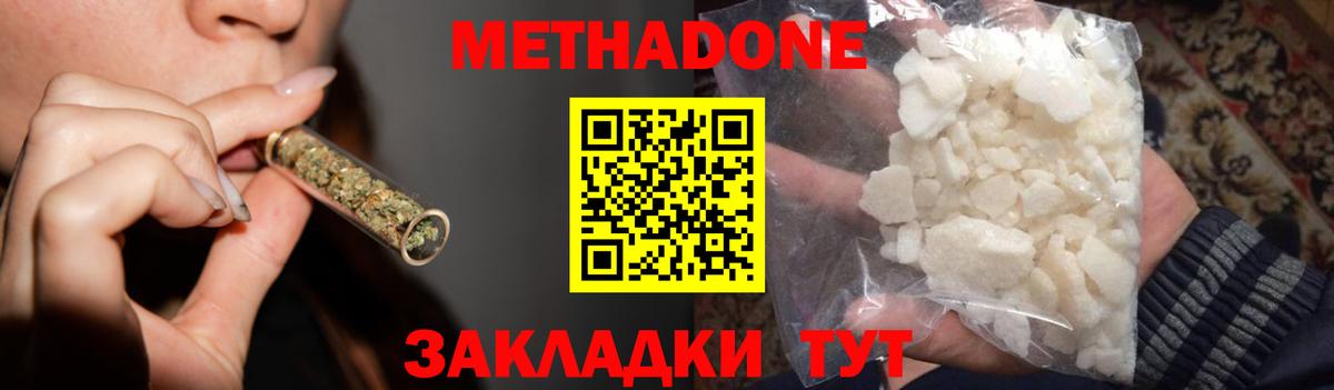 Протвино  МЕТАДОН methadone  Вход с VPN  МЕТАДОН белоснежный 