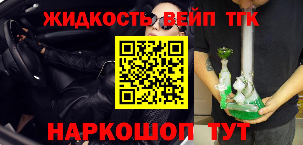 Дистиллят ТГК вейп Протвино